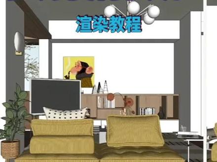 风暴 AI 教程|室内多角度材质统一保姆级教学 室内设计做方案,最崩溃的就是材质风格不统一。
不同角度、不同光影,材质效果,用风暴 AI 一键生成,效率拉满!
#风暴AI #风暴AI设计室 #AI设计 #直播干货 #干货分享