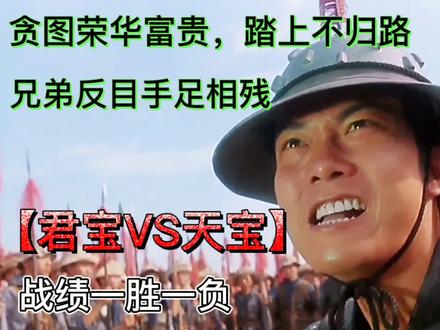 太极张三丰:我命由我不由天,巅峰对决,天宝与君宝的终极之战。