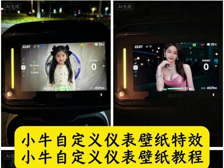 小牛自定义仪表壁纸教程|一键免费领取入口! #小牛自定义仪表壁纸 #小牛仪表壁纸更换教程 #小牛怎么设置仪表壁纸 #电动车仪表壁纸 #既梦ai 小牛NXTsport25款 小牛NSTsport小牛自定义仪表壁纸推荐,小牛能不能自定义仪表壁纸,九号仪表壁纸,九号自定义仪表壁纸,小牛ae5i自定义仪表壁纸,小牛自定义仪表,小牛ae4 max仪表膜带壁纸,小牛仪表怎么换壁纸,小牛仪表壁纸,小牛仪表更换教程,小牛仪表主题更换教程,小牛仪表壁纸更换教程,小牛仪表主题更换,小牛仪表更换,小牛电动车壁纸高清全屏,电动车仪表盘壁纸,电动车仪表壁纸怎么做,电动车仪表盘壁纸美女,电动车仪表显示屏壁纸,电动车壁纸,仪表壁纸,电动车高清壁纸,小牛logo高清壁纸,小牛仪表壁纸推荐,小牛璧纸,小牛原厂壁纸,小牛自定义仪表推荐,小牛界面壁纸,小牛壁纸4k超清取图 小牛壁纸4k超清 小牛壁纸4k超清全面屏 小牛壁纸动态壁纸 小牛壁纸4k超清取图,小牛自定义壁纸,小牛壁纸4k超清全面屏,小牛壁纸4k超清,小牛锁屏壁纸4k超清取图,小牛壁纸,小牛6.9.10版本,小牛爆改壁纸图片,小牛壁纸4k素材,小牛logo壁纸,小牛壁纸4k超清取图,小牛自定义壁纸,小牛壁纸4k超清,小牛壁纸4k超清全面屏,小牛壁纸,小牛爆改壁纸图片,小牛壁纸图片,小牛壁纸4k超清帝皇侠,壁纸4k超清,小牛电动车壁纸,小牛壁纸4k超清取图,小牛壁纸4k超清全面屏,小牛壁纸动态壁,壁纸4k超清全面屏,小牛壁纸4k超清全面屏天使zhiyao,小牛壁纸,小牛壁纸图片,小牛壁纸4k超清横屏,小牛壁纸竖屏,小牛壁纸4k超清应用界面,小牛壁纸4k超清,小牛壁纸动态壁纸,小牛壁纸,小牛爆改壁纸图片,小牛壁纸动态,小牛mzmix,小牛壁纸超清4k手机壁纸,易烊千玺小牛壁纸,小牛logo图片壁纸,小牛壁纸竖屏