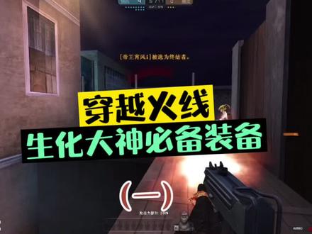 穿越火线:生化大神必备装备,射速最快的副武器#穿越火线 #cf @DOU+小助手