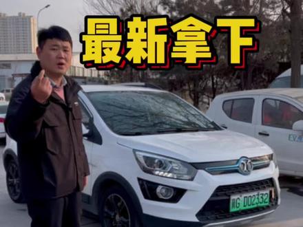 最新拿下北汽EX360 ,续航316公里,带快慢充,只需4W多!#新能源汽车 #唐山 #新能源小田田 #北汽ex360