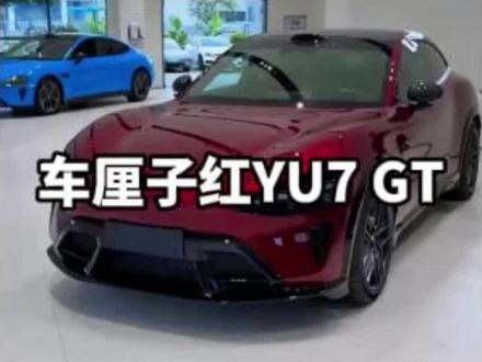 有人用名字定义GT,有人用性能诠释GT!#小米YU7GT