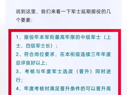 军士延期服役6大条件