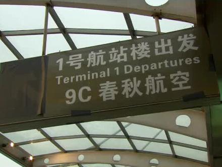 T1T2航站楼什么意思?#航空 #机票 #