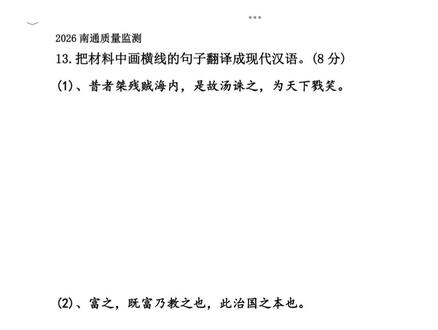 南通模考文言文翻译,边刷边学技巧 #高考语文 #2026年高考 #文言文翻译 #做题技巧 @DOU+小助手