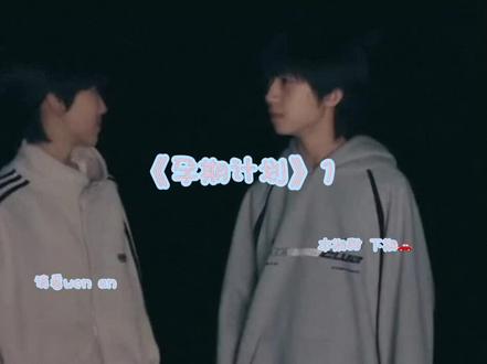 #奇文
#禁上升正主!
🈲上升正主
🈲🈲🈲🈲
哈哈哈,你们万年一更的主包滚来更新啦༄༅话不多说,正文开始
——————————————————————
事后的早上,杨博文慢慢睁开眼 他环顾了一下四周看见地上凌乱的衣服床上的不明印记脸刷的一下红了,昨晚的事浮现在他脑海里这时左奇函走了进来
“醒了”左奇函
杨博文气不过狠狠的打了左奇函一下
“左奇函!你个hd”杨博文
“宝宝我hd?可我看昨天晚上你挺爽的,要我帮你回忆一下吗”左奇函
“别说了!”杨博文
杨博文好似有点恼羞成怒,把左奇函推了出去,自己一个人坐在床上生闷气
“这个臭左奇函!我再也不会理他了!”杨博文
“咚咚咚”敲门声
“宝宝别生气了好不好,我错了……”左奇函
左奇函的声音好像在撒娇 杨博文心软了
“进来吧”杨博文
“说说自己错哪了”杨博文
“不应该那么用力 不应该❌那么深……”左奇函
左奇函的声音越说越小声但还是说了一大堆
“对不起嘛…你别生气了”左奇函
杨博文其实早就没有生气了,就是想逗逗他
“好了好了,我不生气了”杨博文
“那我们今晚继续”左奇函
左奇函靠在杨博文的耳边轻声说眼底刚才那番乖巧早已不见
“不要脸”杨博文
杨博文一把推开左奇函 但左奇函顺势搂上杨博文的腰
“走吧,去吃早饭!”左奇函
最近这一周杨博文总感觉哪里怪怪的,感觉体温升高 嗜睡 干呕 还总是喜欢粘着左奇函左奇函也察觉到了杨博文的不对劲
“宝宝你怎么了最近?感觉你怪怪的”左奇函
“我咋知道”杨博文
“今天带你去医院看一下,好吗?”左奇函
“嗯”杨博文
吃完早饭后,杨博文又开始干呕左奇函直接把杨博文抱到车上
“走吧,去医院”左奇函
到医院后——(检查过程跳过)————
“恭喜啊,怀孕了,家属过来我讲一下注意事项”医生
“???”杨博文
“????!!!”左奇函
回家的路上两人一言不发直到杨博文打破这个僵局
“不是啊,我不记得你带t了吗?怎么还是……”杨博文
“应该是…太用力破了……”左奇函
“……”杨博文
“对不起…你如果不想要这个孩子……”左奇函
左奇函话还没说完,就被杨博文打断了
“谁说我不想要了!这可是我们爱情的结晶!”杨博文
左奇函听到这话,嘴角比AK枪,还难压
“好都听你的!”左奇函
还有一点写不下了看评论区
写文不易不喜勿喷🙃