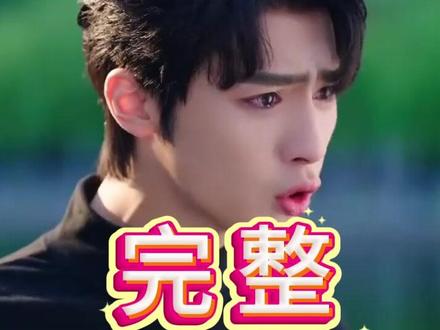 雯月后续结局 特工杨雯月陈望野短剧后续
陈望野杨雯月出成绩后续
陈望野和杨雯月后续两个男人表白
陈望野杨雯月母亲后续
陈望野和杨雯月后考试后续
陈望野杨雯月家教考试后续
陈望野杨雯月后续
杨雯月陈望野生日后续
雯月怀孕最终生下儿子
陈望野杨雯月吻戏片段
给陈望野当家教的第七天
下一站是幸福罗雯月扮演者
雯月扮演者
陈望野杨雯月小说
《雯月》短剧介绍
周嘉怡雯月短剧
雯月
杨雯月陈望野短剧
换子成龙电视剧雯月的扮演者
短剧雯月三年后
雯月怀孕均山知道后的那一集
雯月为星辉生孩子第几集
雯月最后会和君山在一起吗
陈望野杨雯月吻戏
雯月短剧剧情
雯月陈望野
雯月怀孕后陈望野态度
雯月陈望野吻戏
雯月扮演者陈莉莎
#雯月 #雯月短剧 #雯月后续 #短剧追到爽 #好剧推荐