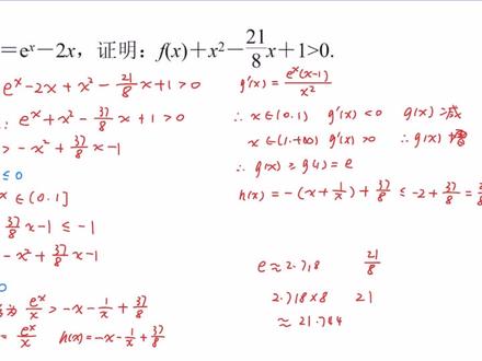 高中数学选修二5.4.9导数解题策略之凹凸反转2-证明不等式 #高中数学 #选修二 #导数解题策略 #凹凸反转 #证明不等式
