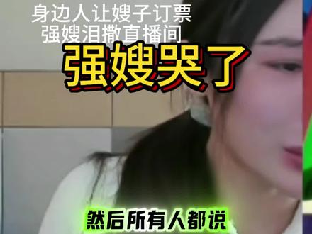 强嫂泪撒直播间,永远支持你们#乔氏大师赛#秦利文#孔德京@秦利文