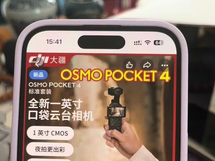 关于69块拿下大疆pocket4相机的详细攻略来了#大疆pocket4#69元大疆pocket4相机#大疆pocket4相机69元#大疆pocket4限时特惠#大疆pocket4购买攻略