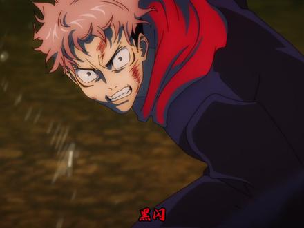 只有了解黑闪是什么,你才知道虎杖能有多超标 #动漫编年史#充能计划#动漫杂谈#热血动漫