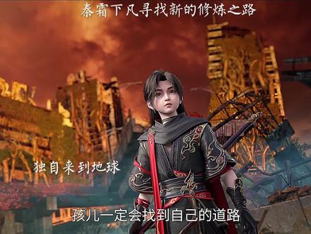 下凡,寻找修炼之路#国漫剪辑