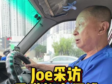Joe采访香港的士师傅#香港 @Joe的汽车运营日志