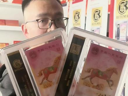 马钞里的这匹黑马,怎么可能不火。#比特马 #上海程文杰 #马钞 #马钞纪念钞