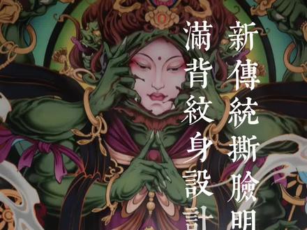 新传统满背撕脸明王纹身手稿设计分享 撕脸明王纹身手稿设计作品分享#新传统纹身 #传统纹身#满背纹身#撕脸明王#石家庄纹身