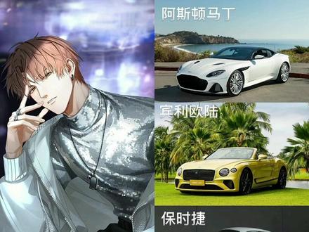 猜猜五个人都适合开什么车😎
小分析 欢迎纠正补充~#光与夜之恋 #萧逸 #陆沉 #齐司礼 #查理苏夏鸣星