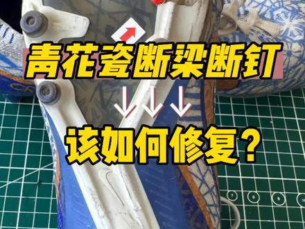 #足球鞋 #球鞋修复 #纯手工打造 @抖音小助手 @DOU+小助手 @DOU+上热门