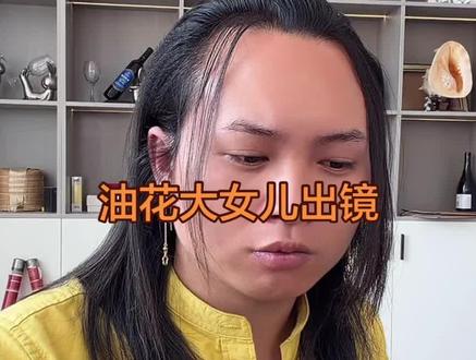 给她女儿找个好人家嫁了#强力推荐@@小油花的生活