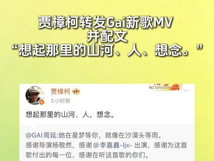 贾樟柯转发Gai新歌MV #贾樟柯 #gai #星梦
