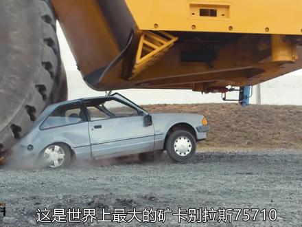 世界上最大的卡车别拉斯75710 长20米 宽10米 高8米 4800马力 #工程车 #别拉斯75710