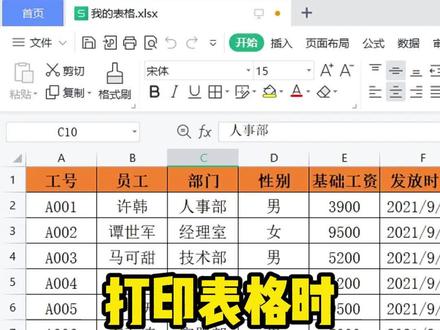 打印表格时,如何让每一页都带表头打印呢#办公技巧 #excel #wps