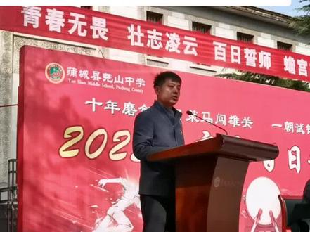 距离2023年高考再剩下102天!蒲城县尧山中学誓师大会苏耀峰校长寄语!#愿所有的美好和期待都能如约而至 #祝愿所有考生金榜题名 #高考百日誓师 #2023年高考 #尧山中学誓师大会