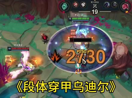 段体乌迪尔,血条消失术!#英雄联盟 #斗魂竞技场 #lol