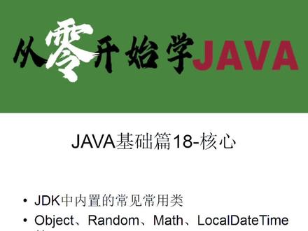 #程序猿 JAVA内置类的简单介绍。其实主要还是希望大家能够学会查询使用JDK的api文档。