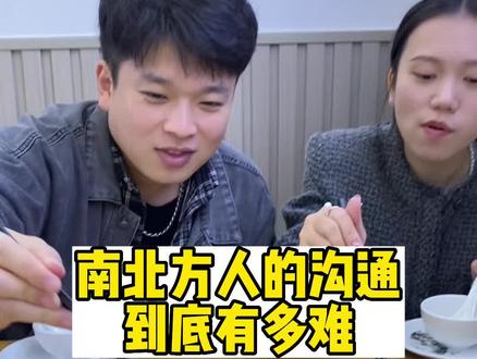 南方人真的不知道胰子是什么吗?#南北差异 #霉女和野瘦 #南北语言差异