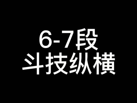 #创作灵感 #阴阳师 @DOU+小助手 新斗技阵容,快速快速上分