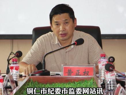 思南县卫生健康局原党组书记、局长黄正权接受纪律审查和监察调查