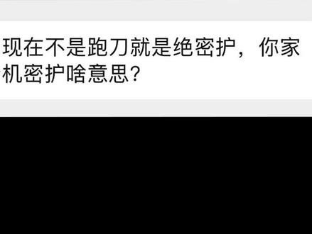 机密护真的有说法#三角洲行动 #机密护
