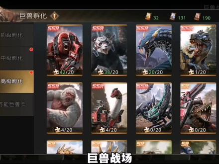 60.巨兽战场 集齐20张泰坦巨蟒卡碎片