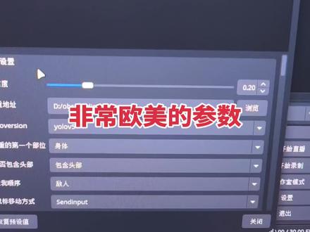 obs又稳又欧美的参数,狠不狠看最后就知道了#obs调试 #obs