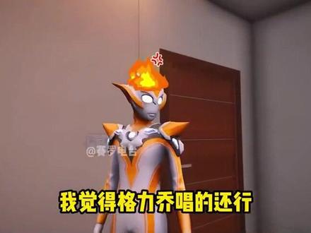 奥特曼作业版《孤勇者》