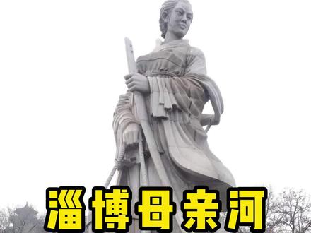 淄博母亲河名字的由来:婆婆虐待儿媳,儿媳的“报复”方式引人深思!#博山 #怀旧 #孝妇河 #淄博 #婆媳 #孝道