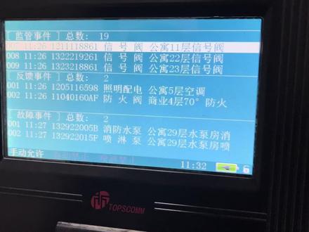 鼎信主机更换设备后继续报故障应如何处理以及如何查看联动公式 #消防工程人 #消防设备维修 #消防弱电 #消防电工 #消防设备操作员 #消防检测维保 #消防设备学习