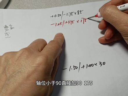 处方光度轴位转换,在什么时候需要?这个视频小白看完也会做 #专业验光配镜 #验光配镜教学 #同城好店