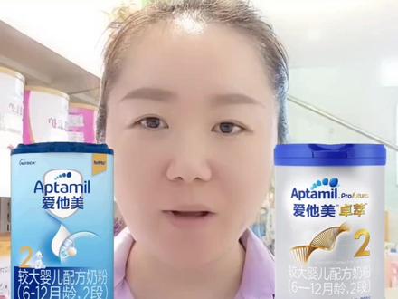 爱他美经典版和卓萃有什么区别,哪个好#奶粉 #奶粉怎么选 @DOU+小助手