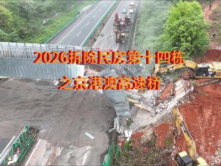 现在位置京港澳已经全部开通了,进展顺利。。。。。#记录在工地上的日子