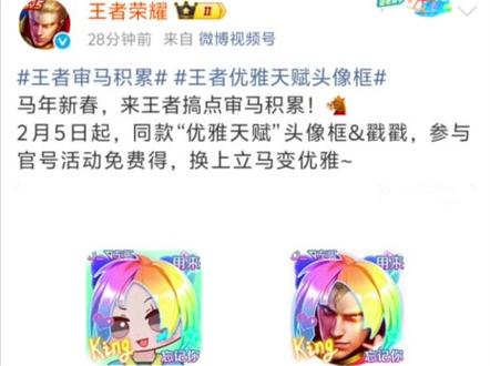 “杀马特”头像框获取方式很简单#王者 #王者头像框