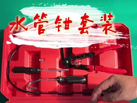 #专业的事情交给专业人去做 #汽车保养与维修 #修理工的日常生活 拆卸水管卡子进气管抱箍还是有这套专用水管钳方便实用