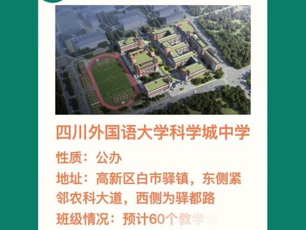 不知不觉高新区科学城已经这么多学校了! #我要上热门我上热门热门热门热门 #重庆