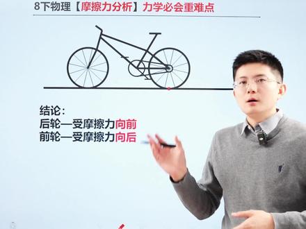 初二物理必会重难点!摩擦力分析! #初二物理#八年级物理#摩擦力#力学#初中物理怎么学