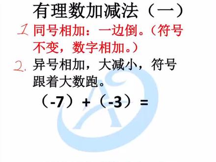 如此神奇的口诀,学懂了,有理数运算妥妥的