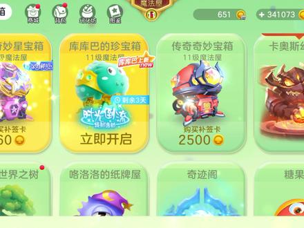 上十一级魔法屋是一种什么体验#球球大作战 #球球大作战热门