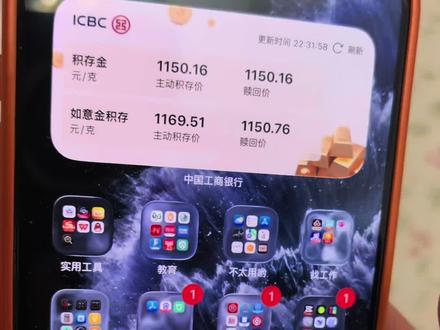 实时金价,如何快速查看实时金价#工商银行 实时价格,如何把金价添加到桌面#金价 #积存金 #攒金