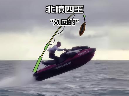 北境槟榔王刘回到底什么来头!