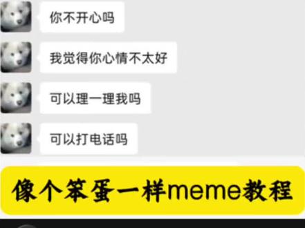 像个笨蛋一样meme教程 像个笨蛋一样meme剪映 聊天记录meme模板 聊天记录meme怎么做 微信meme发消息教程 聊天记录卡点meme教程 聊天记录视频怎么制作 像个笨蛋一样meme创意 情侣聊天记录meme #像个笨蛋一样meme制作教程 #聊天记录meme教程 #聊天记录模板 #剪映 #像个笨蛋一样meme 像个笨蛋一样meme模板 像个笨蛋一样剪辑教程