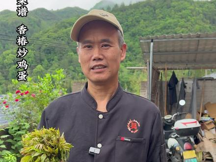 只有春天能吃到的香椿炒鸡蛋,既简单又好吃,鲜香滑嫩,超级下饭#香椿#香椿炒鸡蛋 #春天的味道 #农村美食 #香椿的神仙吃法 #满级吃商通关赛